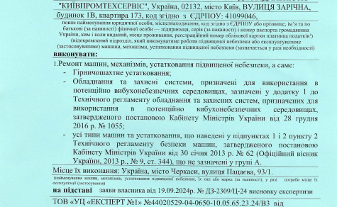 Дозвіл на ремонт обладнання підвищеної небезпеки — гарантія безпеки та професіоналізму.